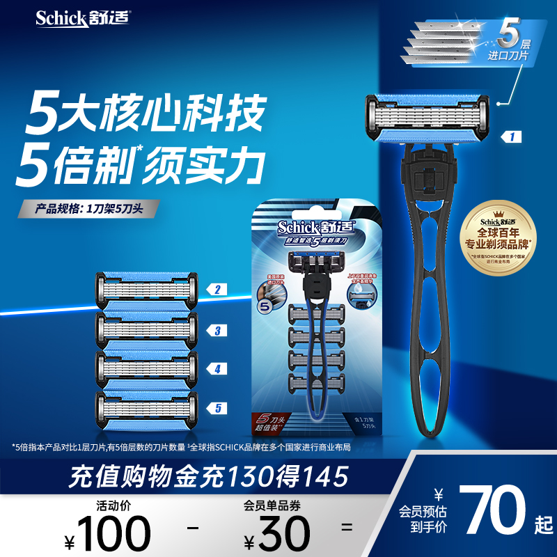 Schick/舒适智选5层剃须刀男士手动刮胡刀剃胡刀修面轻便刀