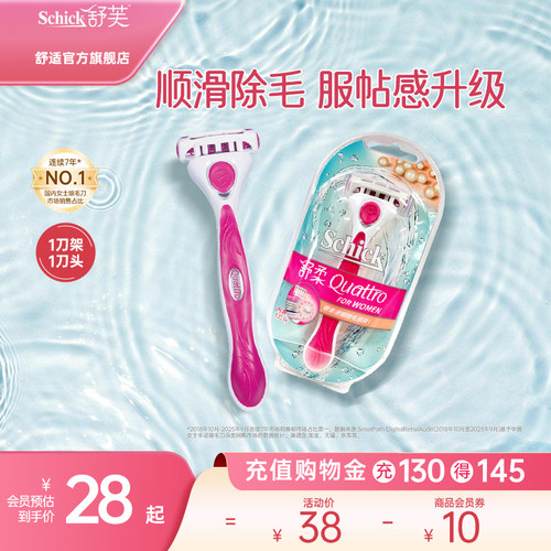 Schick/舒适女士剃毛刀小胡子