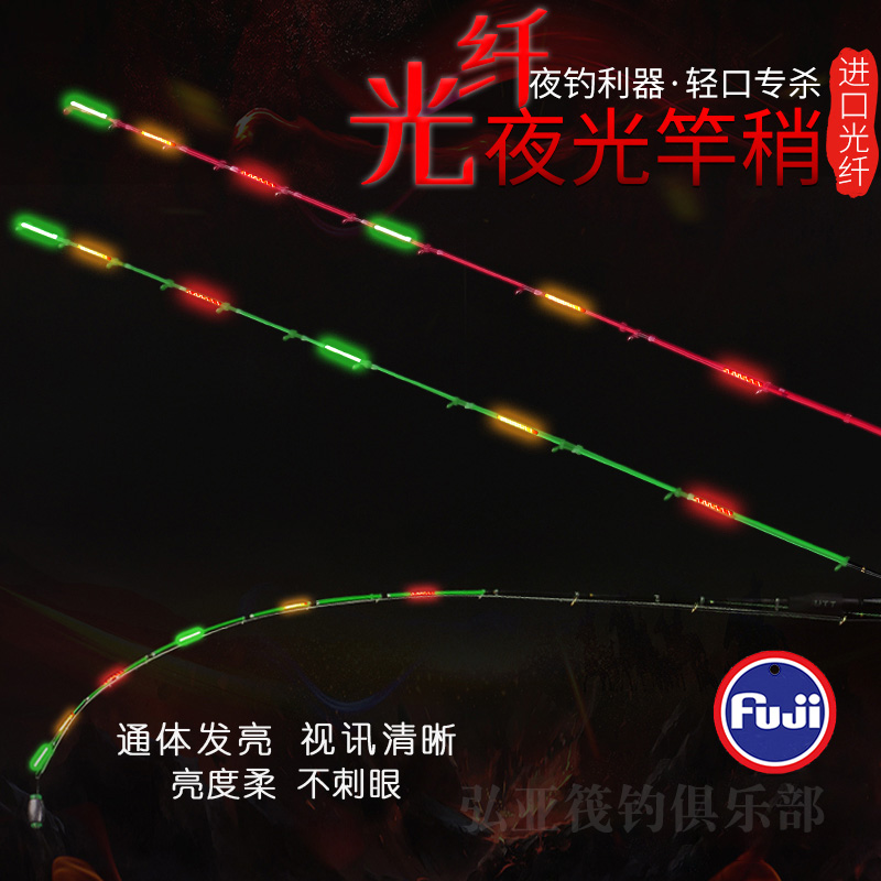 筏现者光纤筏钓竿稍不刺眼