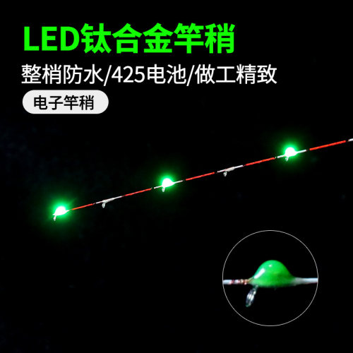 LED筏竿竿稍全半钛合金杆梢电子夜光发光阀竿伐竿配节尾稍尖筏钓 - 封面