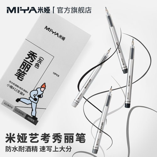 米娅秀丽笔软笔练字笔4支装学生用钢笔式毛笔书法笔软头签名笔大楷中楷小楷抄经练字绘画美工专用墨笔勾线笔