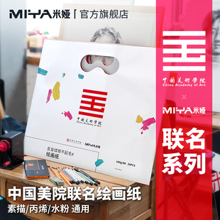 米娅中美院系列水粉纸美术生专用素描纸4k/8k水彩纸绘画纸八开四开加厚布纹卡纸8开4开素描本高颜值速写本