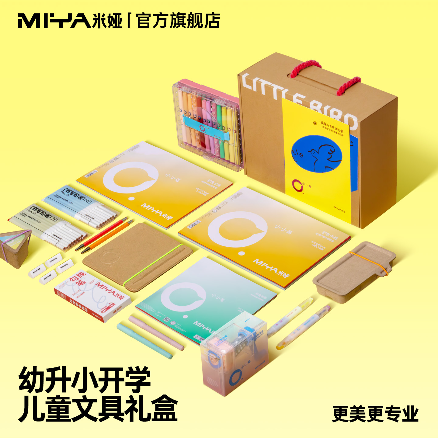 米娅 文具礼盒套装高年级文具开学大礼包上小学学习礼物全班送礼儿童小学生学习用品一年级文具组合套装