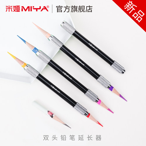 米娅炭笔素描美术绘画工具延长器