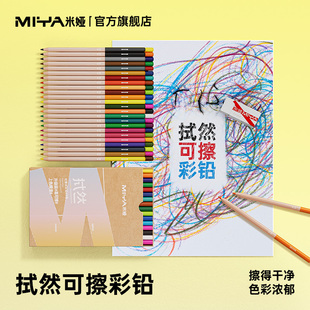 米娅拭然可擦彩铅24色36色48色画画专用水溶性美术生小学生划重点涂色答题作业用彩色铅笔不留痕手绘初学者