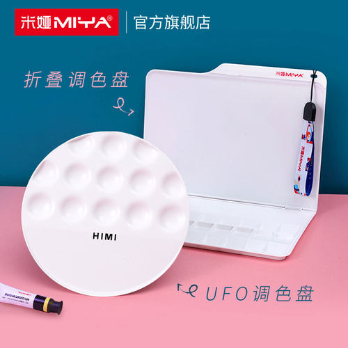 米娅新品折叠调色盘21格写生绘画