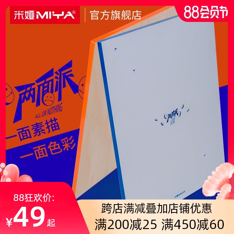 米娅新品 两面派便携写生画板美术生专用初学者儿童成人两面通用速写板素描色彩画板绘图板在类目 电子词典/电纸书/文化用品, 画具/画材/书法用品, 画板/画架中 - 来自Buy2taobao.com提供专业的淘宝代购服务