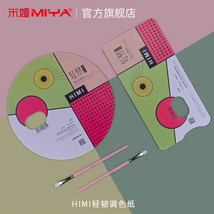 米娅HIMI轻韧双面调色纸便携调色纸可揭式可撕色彩调色纸水粉丙烯油画一次性免水洗美术生绘画调色板30页/本