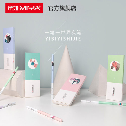 米娅兽系列软碳笔炭笔一笔一世界