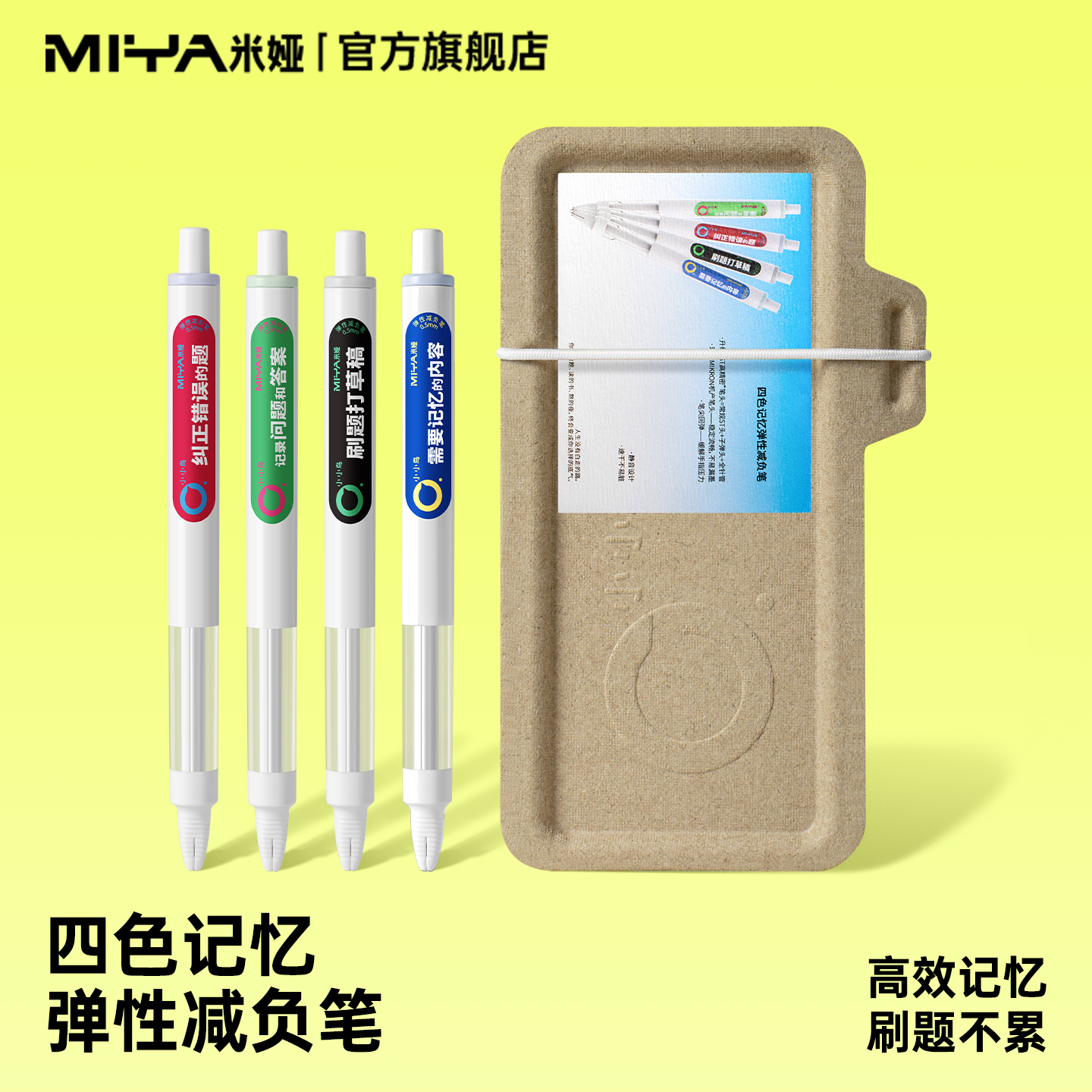米娅静音按动四色记忆中性笔