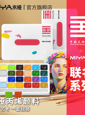 米娅M系中国美院系列丙烯颜料果冻套装艺考专用画室美术考试集训60ml42色80ml初学超级水粉中小学生绘画工具