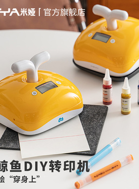 米娅HIMI彩色鲸鱼DIY转印机套装热转印小型烫标机烫画机服装diy压烫机烫印机烫钻热转印机