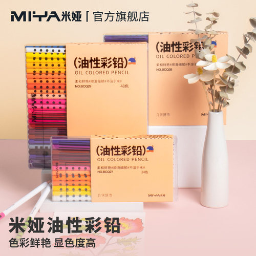 米娅油性彩铅易上色手感顺滑