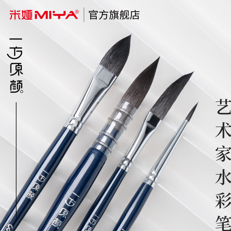 米娅一方原颜高端水彩笔单支灰尾圆尖峰绘画笔优质动物毛独立包装美术