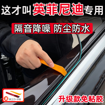 英菲尼迪Q50LQX50QX55QX60QX80车窗密封条汽车侧窗玻璃隔音胶条