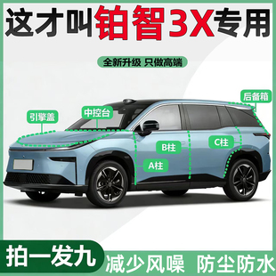 丰田铂智3X专用全车门隔音密封条ABC柱中控引擎盖后备箱防尘胶条