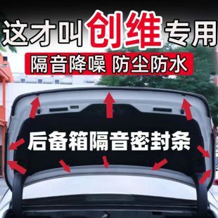 创维EV6/HT-i天美后备箱密封条后尾门隔音密条改装配件用品胶条
