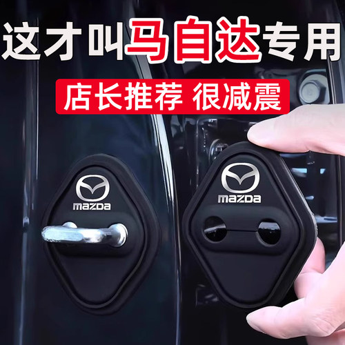 马自达3昂克赛拉EZ-6CX-30CX-5行也车门保护套车门锁扣减震缓冲垫