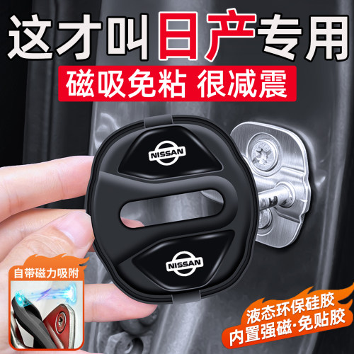 适用日产NX8轩逸逍客奇骏天籁探陆N7纳瓦拉车门缓冲垫磁吸门锁盖