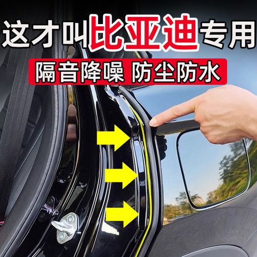 比亚迪秦plusdmi元plusup唐dmi海鸥车门C柱缝隙密封条隔音条防尘
