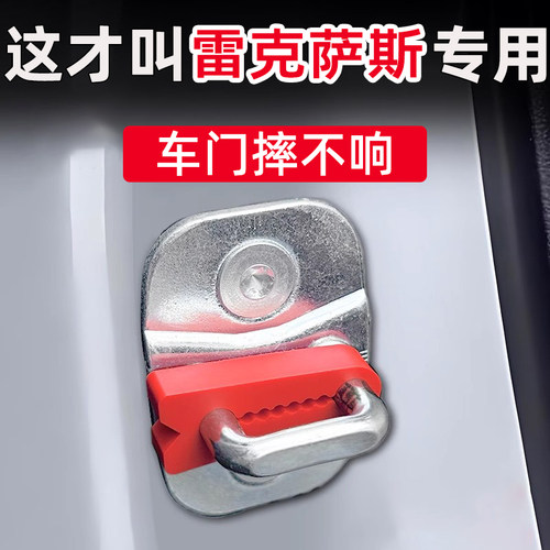 雷克萨斯ES RX LS NX UXGS LM RZ门锁减震缓冲垫门锁扣保护套防护