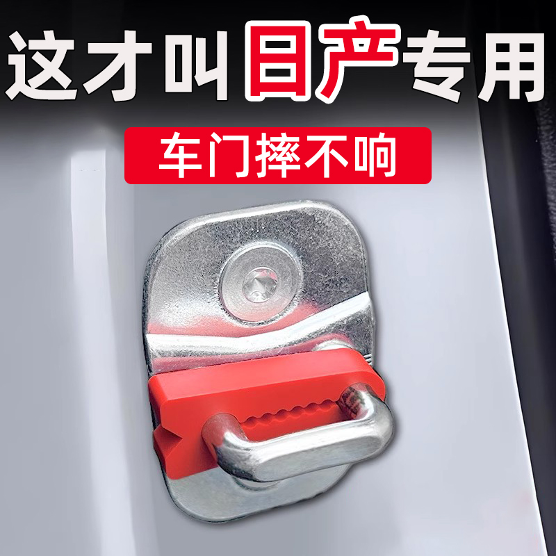 适用日产尼桑轩逸逍客天籁骐达奇骏探陆门锁减震缓冲垫门锁扣防撞