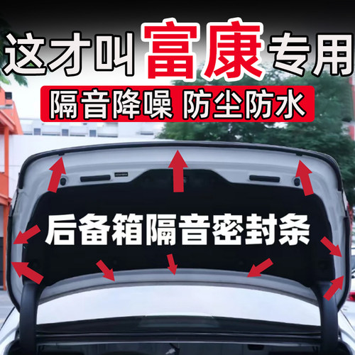 东风富康e爱丽舍ES600/ES500汽车后备箱密封条后尾门隔音防尘防水