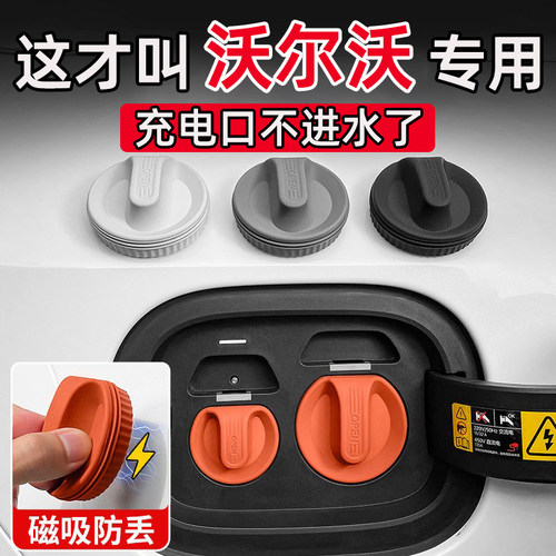 沃尔沃EM90/ES90/EX90/EX30汽车充电口保护盖防尘防水防尘磁吸盖
