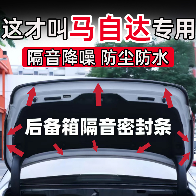 马自达3昂克赛拉EZ-6CX-30CX-5后备箱密封条后尾门隔音条防水防尘
