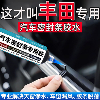 丰田亚洲狮锋兰达威兰达汉兰达威飒密封条专用胶水万能修复粘合剂