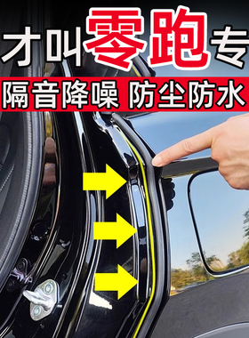 零跑B10/T03/C16/C11/C10/C01B01车门C柱缝隙密封条隔音防尘防水