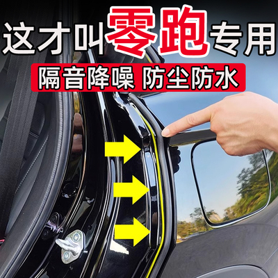 零跑B10/T03/C16/C11/C10/C01B01车门C柱缝隙密封条隔音防尘防水