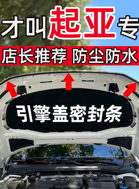 起亚K5K3焕驰EV5EV6狮铂拓界汽车引擎盖密封条前机盖隔音胶条防尘