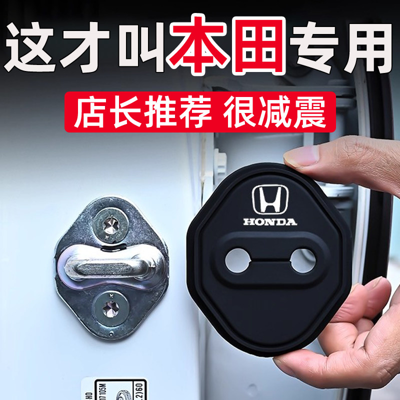 本田CRV雅阁皓影思域型格冠道XRV专用车门锁保护套盖扣减震缓冲垫