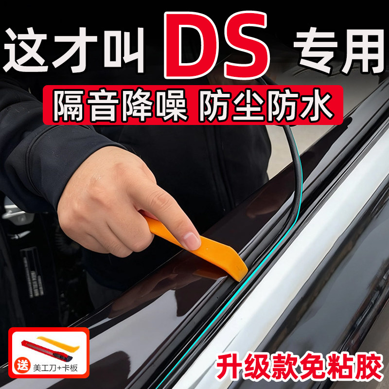 DS4/9/7/6/3车窗密封条汽车侧窗玻璃隔音胶条缝隙条防尘震动异响