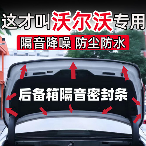 沃尔沃XC60S60S90XC90XC40EX30EM90后备箱密封条后尾门隔音条防水