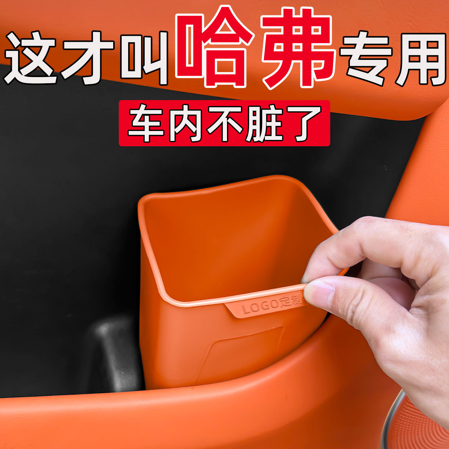 适用于哈弗二代大狗PLUS猛龙三代H6 车载垃圾桶车内车用雨伞桶
