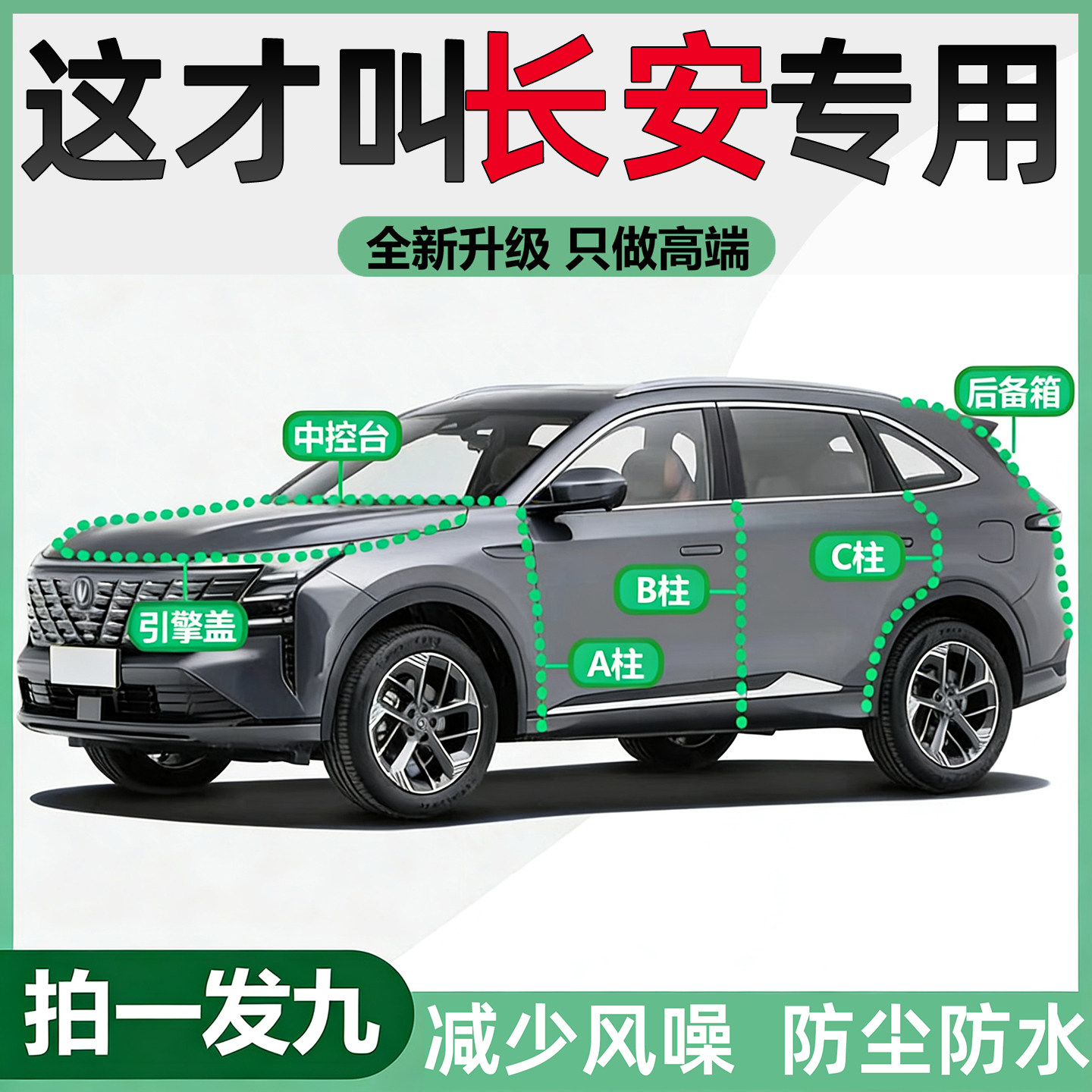 长安CS75plus欧尚X5/Z6/CS55/35逸动UNIZ/V/T汽车门隔音密封胶条