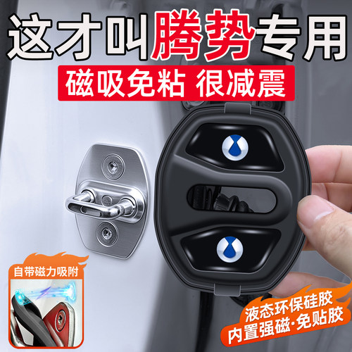 适用于腾势X/Z9/D9/N7/N8/N8L/N9/Z9 GT车门减震缓冲垫磁吸门锁盖