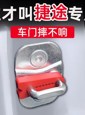 捷途X70旅行者山海T1/2大大圣X90纵横G700门锁减震缓冲垫门锁扣