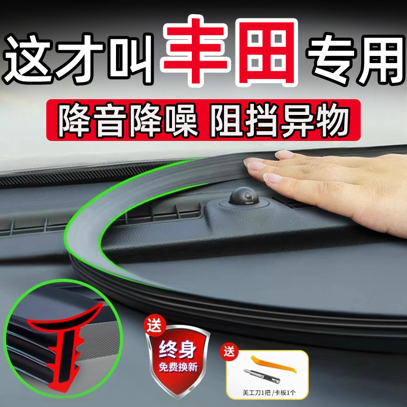 丰田C-HR铂智3X铂智4X凯美瑞亚洲龙亚洲狮凌尚中控台隔音条密封条