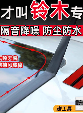 铃木雨燕奥拓北斗星启悦天语骁途天窗密封条T型前后挡风玻璃防水