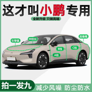 G9汽车门专用ABC柱中控后备箱隔音密封条 M03 小鹏MONA