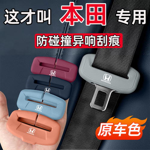 本田CRV皓影雅阁思域型格缤智XRV飞度HRV汽车安全带保护套硅胶ZRV
