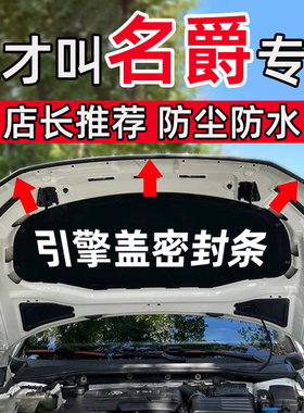 名爵MG7/MG5/MG6/MG4/ES5/ZSONE汽车引擎盖密封条前机盖隔音胶条