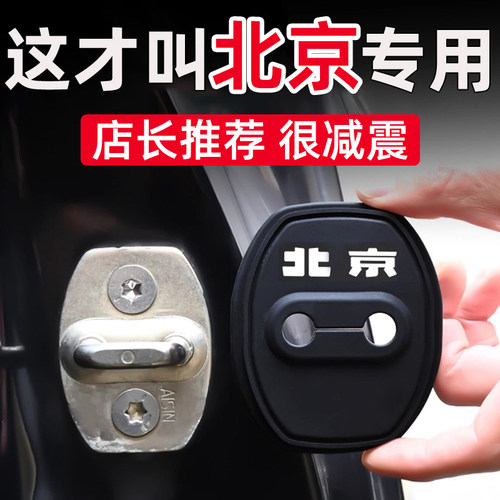 北京越野BJ30 BJ40 BJ60雷霆BJ80车门锁保护套盖扣硅胶减震缓冲垫