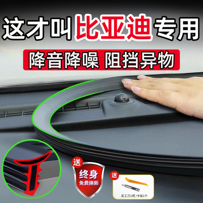 比亚迪夏 M9海狮护卫舰e2/e3/e7/e9/D1/e6汽车中控台隔音条密封条