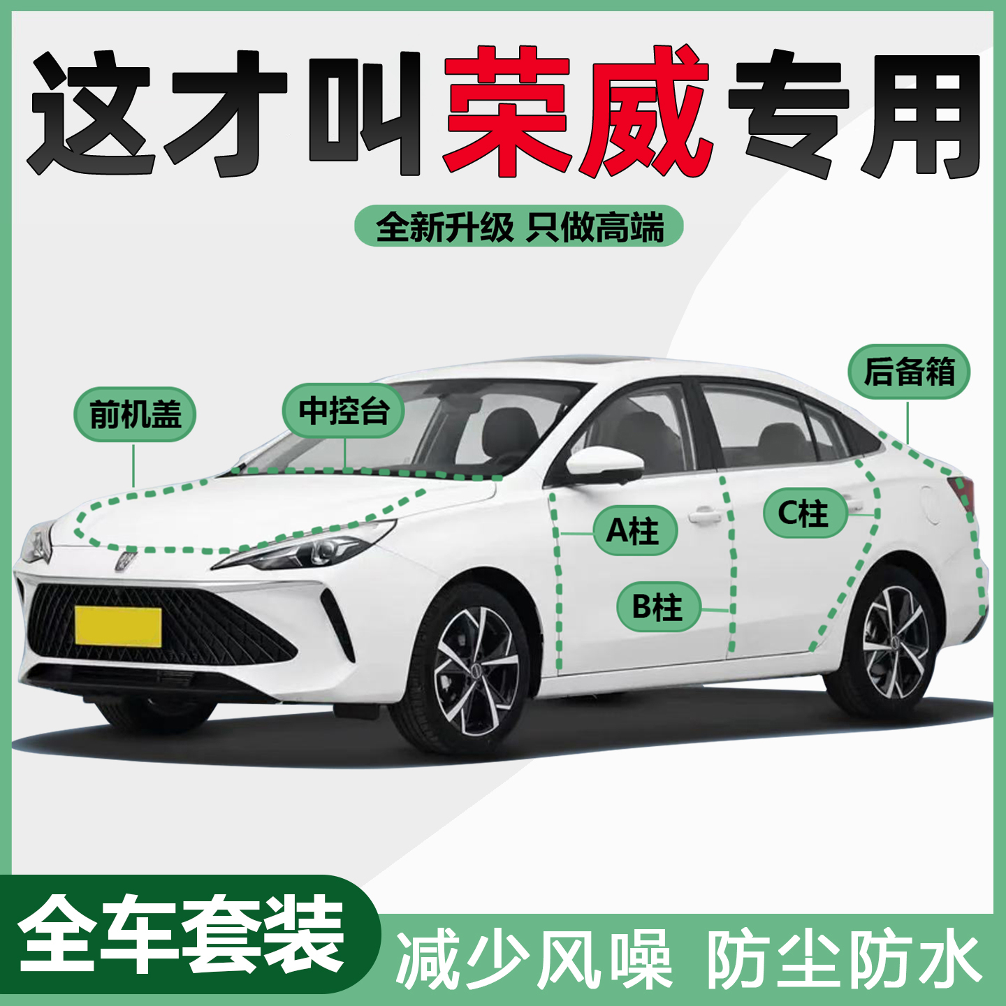 荣威专用i5/d7/RX5/d6/i6/RX3汽车门密封条ABC柱中控后备箱隔音条