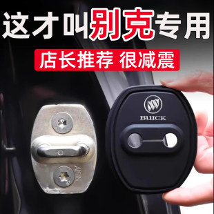 别克GL8昂科拉昂扬E5凯越E4世纪阅朗车门锁保护套盖扣减震缓冲垫