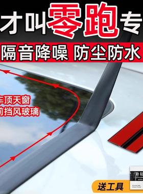 零跑C01 T03 B01 B10 C10 C11 C16天窗密封条T型前后挡风玻璃防水